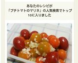 パパっと♪プチトマトのマリネ☆常備菜にも作り方4写真