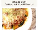 レンジで簡単！かぼちゃのミートグラタン？作り方10写真