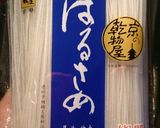 完全保証★絶品春雨サラダ作り方1写真
