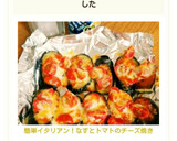 簡単イタリアン！なすとトマトのチーズ焼き作り方16写真