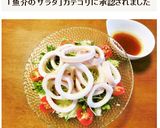 イカのさっぱりサラダ～♪作り方7写真