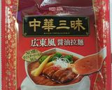 中華三昧で♡にん玊豚トロ餡かけラーメン♬作り方1写真