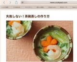 簡単！20分で茶碗蒸し作り方8写真