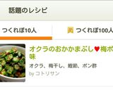 ✽オクラのおかかまぶし♥梅ポン風味作り方5写真
