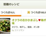 ✽オクラのおかかまぶし♥梅ポン風味作り方5写真