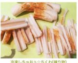 冷凍しちゃおぅ☆ちくわ(練り物)作り方11写真
