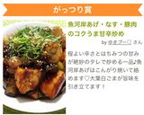 魚河岸あげ・なす・豚肉のコクうま甘辛炒め作り方10写真