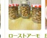 ローストアーモンド作り方6写真