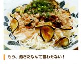 ◆絶品!!カンタン肉味噌ナスそうめん◆作り方8写真