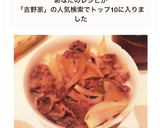 簡単10分！吉野家っぽいお万の☆牛丼作り方4写真