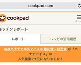 冷凍バナナで牛乳アイス＊離乳食〜幼児食作り方5写真