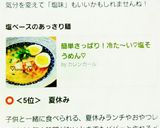 簡単さっぱり！冷た～い♡塩そうめん♡作り方4写真