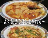 美味ドレのタンドリーソースで 麻婆豆腐！作り方6写真