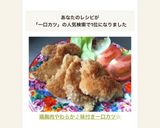 鶏胸肉やわらか♪味付き一口カツ☆作り方6写真