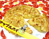 【簡単】美味しい本格アップルパイ♪作り方1写真