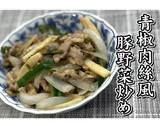 青椒肉絲風豚野菜炒め★動画あり★作り方31写真