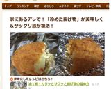 油↓術！カリッとサクッと揚げ物の温め方作り方7写真