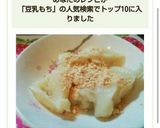 *レンジで1分半!もちぷる豆乳餅*作り方5写真