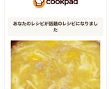 中華屋さんみたいなふわふわ卵コーンスープ作り方8写真
