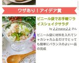 ビニール袋でお手軽♡ライスシェイクサラダ作り方4写真