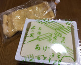 老舗嵯峨豆腐店のお揚げの焼いたん作り方1写真