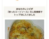 ミートソースの残りで段々重ねグラタン作り方1写真
