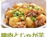 豚肉とじゃが芋のおかかチーズ炒め☆作り方10写真
