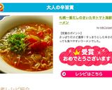 札幌一番だしのきいた辛トマト海鮮ラーメン作り方8写真