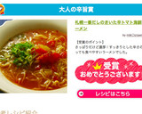 札幌一番だしのきいた辛トマト海鮮ラーメン作り方8写真