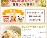 豚しゃぶネギ塩だれ de 冷やしラーメン作り方7写真