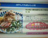 サッポロ一番✿生絞りレモン‼冷し夏らー麺作り方10写真