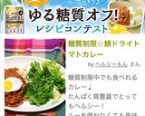 糖質制限☆鯖ドライトマトカレー作り方7写真