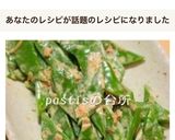 モロッコいんげんのおかかマヨネーズあえ作り方13写真