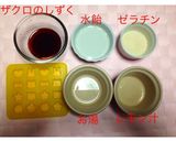 ざくろグミ作り方1写真