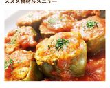 ピーマンの肉詰めトマト煮込み作り方9写真