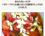 焼きパプリカのガーリック・オリーブ油漬け作り方15写真