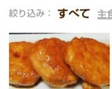 簡単　子供が喜ぶ！ダイエットつくね作り方15写真