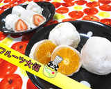 【簡単】丸ごといちご大福とみかん大福作り方1写真