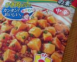 ひと手間❞ちょいたし❝リッチな麻婆豆腐作り方1写真