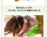 簡単！鰹と板昆布DEこってり昆布締め♪作り方9写真