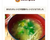えのき茸と小松菜の味噌汁作り方10写真