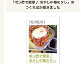ポン酢で簡単♪ ✨冷やし中華のタレ✨作り方4写真