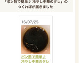 ポン酢で簡単♪ ✨冷やし中華のタレ✨作り方6写真