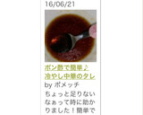 ポン酢で簡単♪ ✨冷やし中華のタレ✨作り方7写真