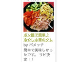 ポン酢で簡単♪ ✨冷やし中華のタレ✨作り方8写真