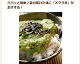 すりおろしオクラ丼@柚子胡椒風味作り方6写真
