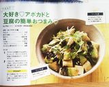 大好き♡アボカドと豆腐の簡単おつまみ♡作り方9写真