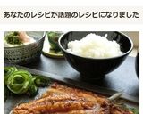 鰯のかば焼きで夏を乗り切ろう！！作り方15写真