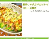 簡単♡アボカドのツナマヨチーズ焼き作り方4写真