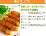 節約♡長いもinちくわの豚バラ巻き蒲焼き作り方4写真